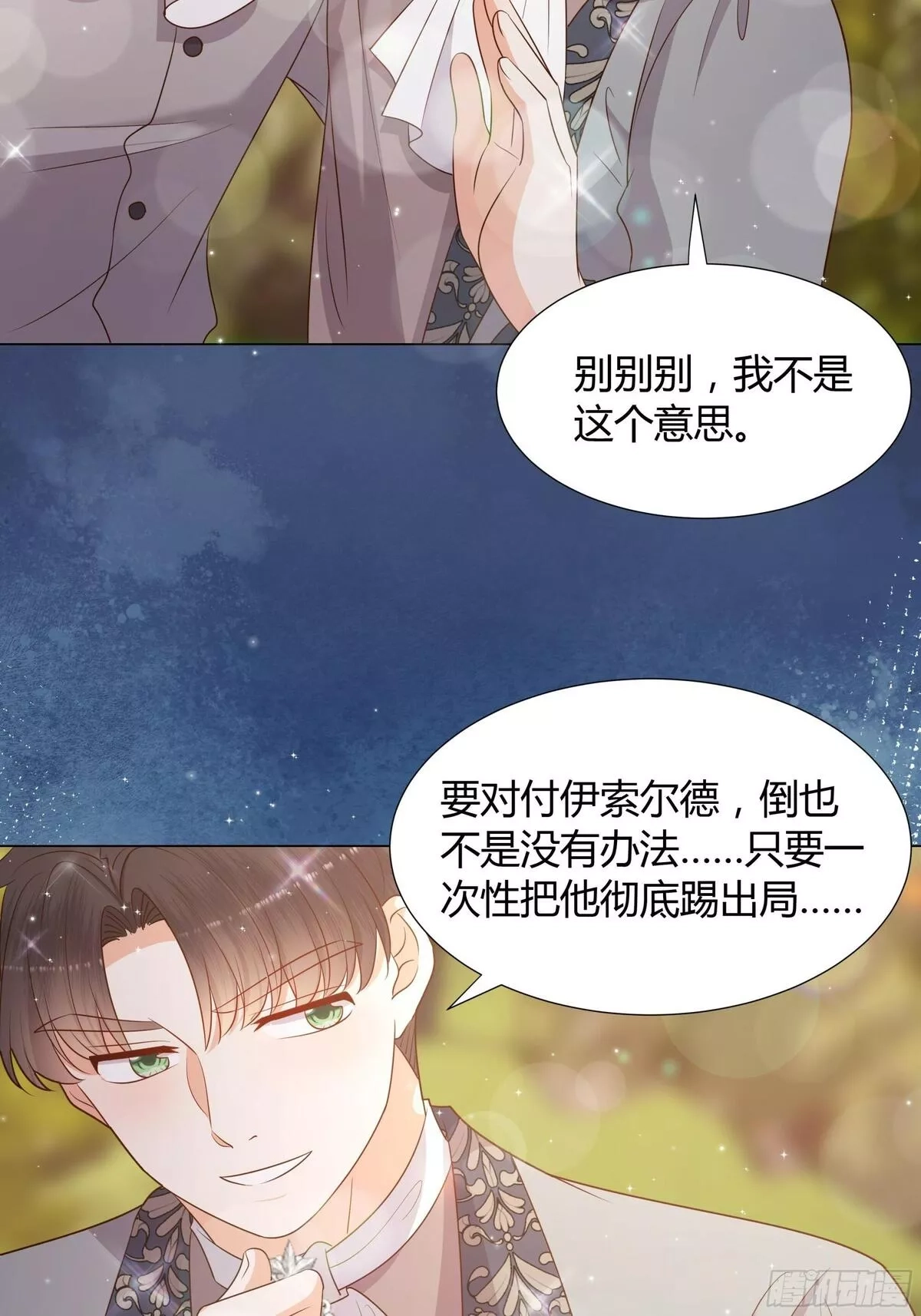 仇敌之子总是撩我怎么办？,36 伊索尔德 危！,第41张